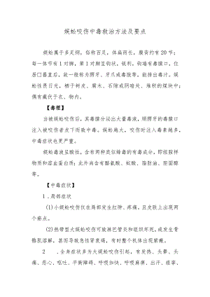 蜈蚣咬伤中毒救治方法及要点.docx