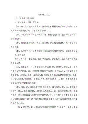 滑模施工工艺.docx