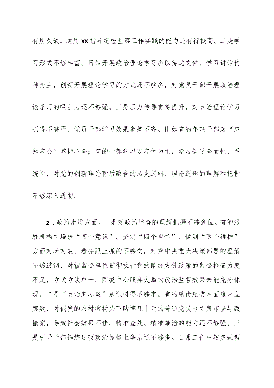 纪检监察干部队伍教育整顿自查自纠工作情况报告范文(两篇).docx_第3页