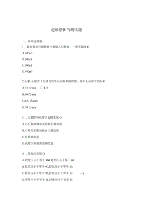 超级恐怖的测试题.docx