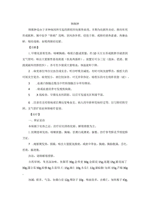 中医内科肺脓肿中医诊疗规范诊疗指南2023版.docx