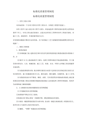 标准化质量管理制度.docx