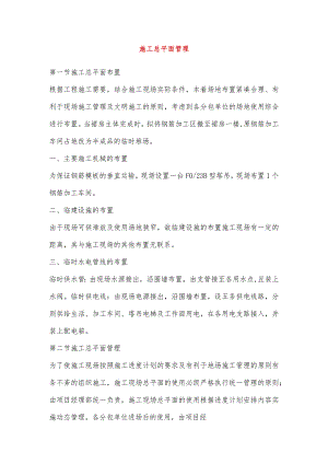 施工总平面管理.docx