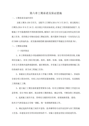 工期承诺及保证措施.docx