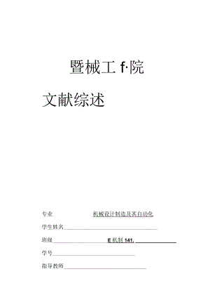 文献综述立式打蛋机设计.docx