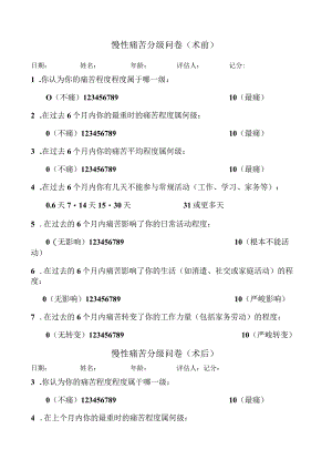 慢性疼痛分级问卷.docx