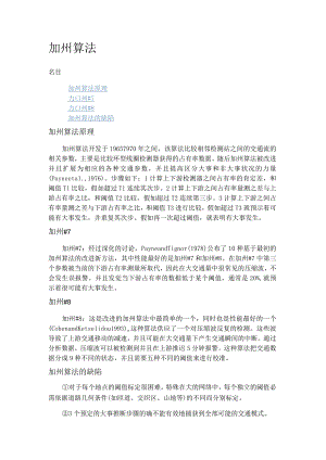 加州算法原理.docx