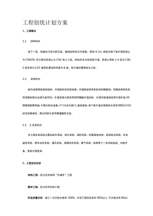 工程创优计划方案.docx
