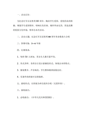 红歌比赛活动策划.docx