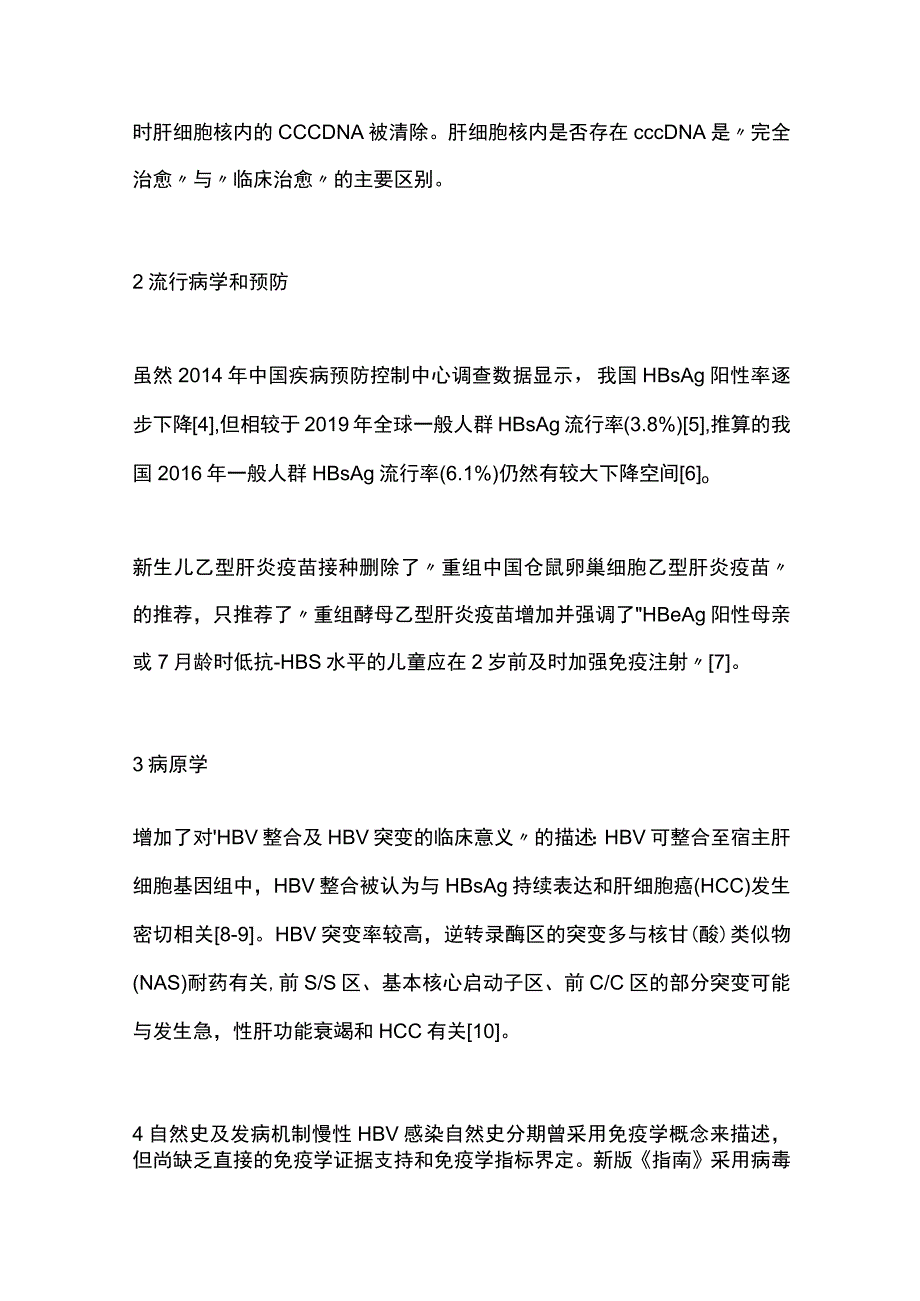 最新：慢性乙型肝炎防治指南(2022年版)要点解读.docx_第2页