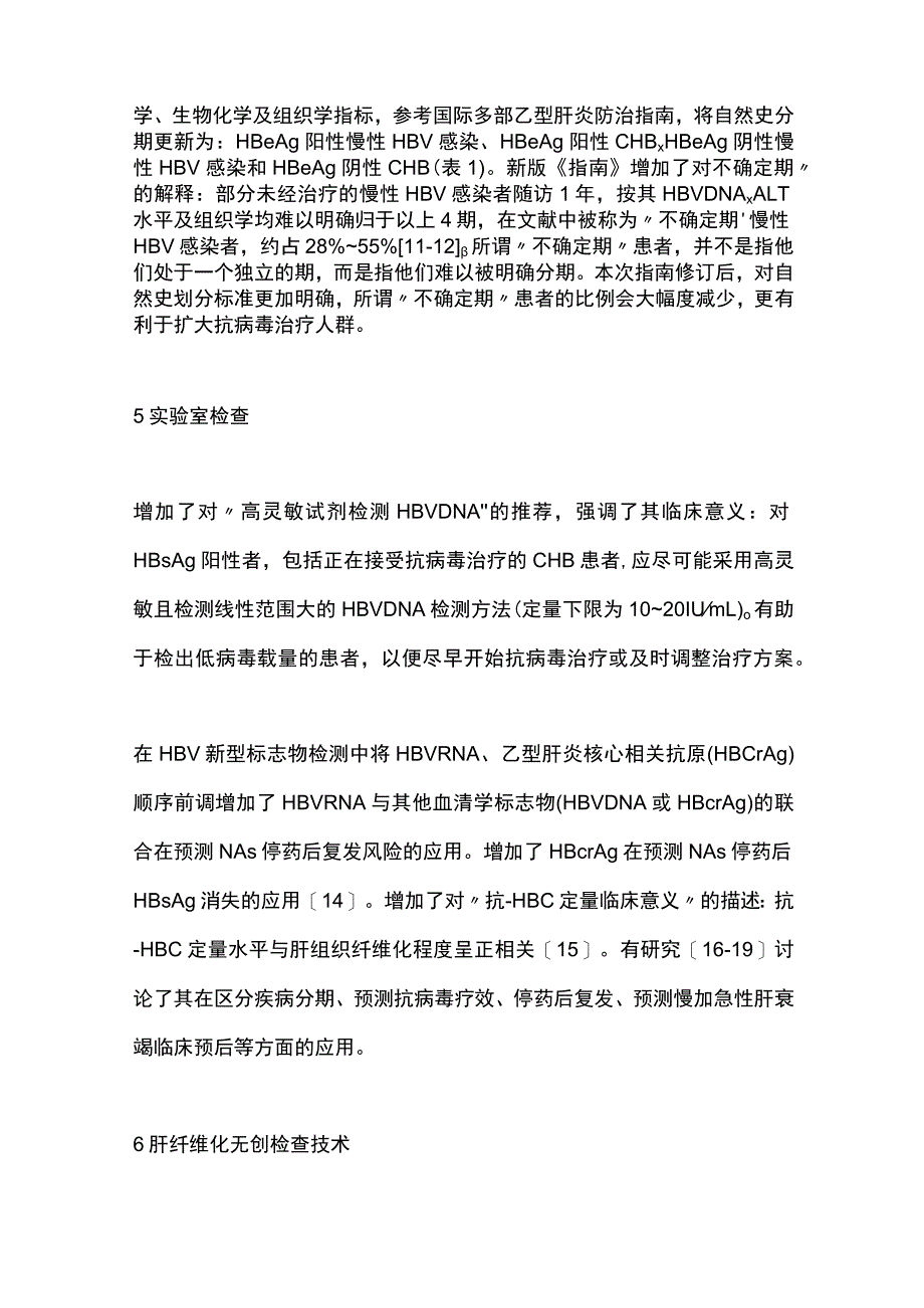最新：慢性乙型肝炎防治指南(2022年版)要点解读.docx_第3页