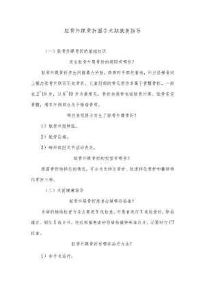 肱骨外髁骨折围手术期康复指导.docx