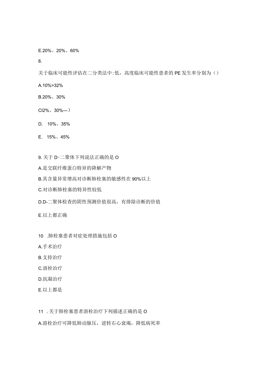 肺栓塞识别题库.docx_第3页