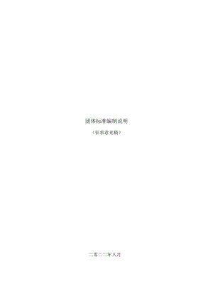 TCNHA-集成灶编制说明.docx