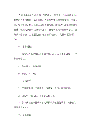 学校九九重阳节关爱老人活动方案.docx