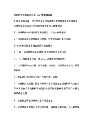 模板制作安装拆除方案.docx