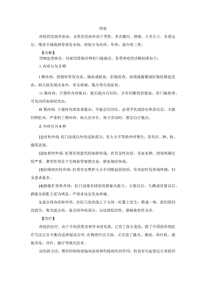 肛肠科痔疮中医诊疗规范诊疗指南2023版.docx