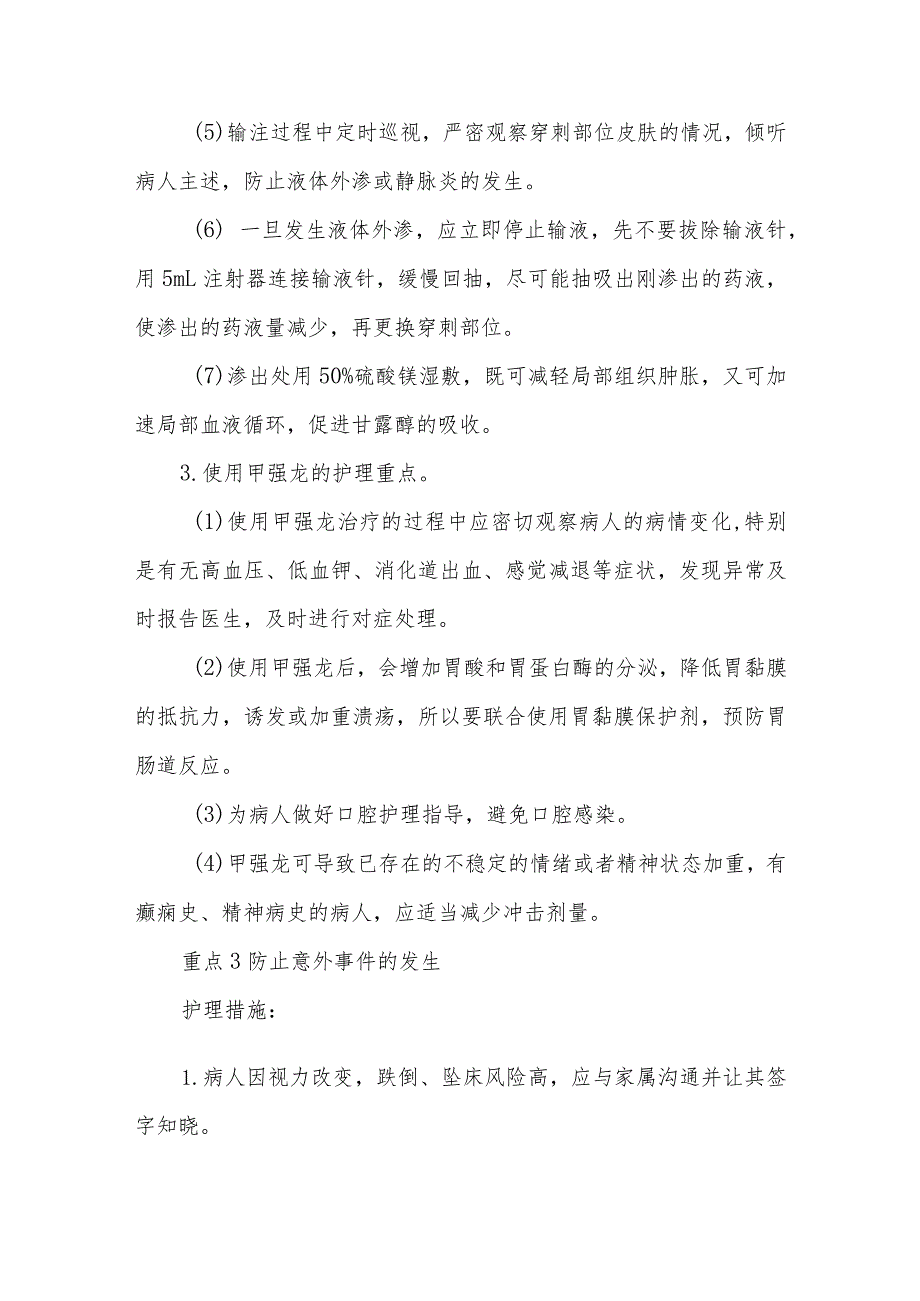 1例车祸伤致视神经管骨折病人的护理难点及对策.docx_第3页