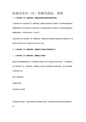 D级洁净室（区）容器具清洁、消毒.docx