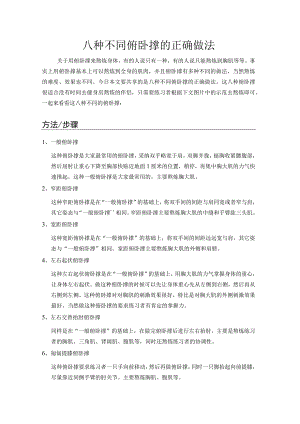 八种不同俯卧撑的正确做法.docx
