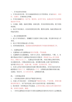 医院感控基础知识.docx