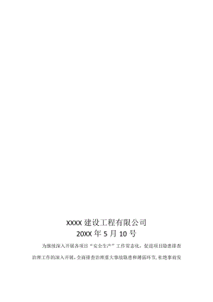 重大隐患排查与挂牌督办治理制度3.docx