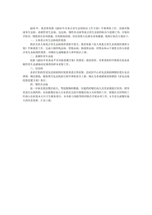 卫生局重点寄生虫病防治工作方案.docx