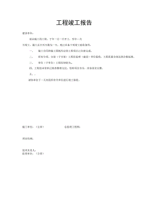 工程竣工报告.docx