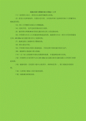 端墙式洞门桥隧串接主要施工工序.docx