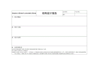 结构设计报告.docx