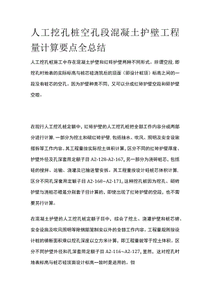 人工挖孔桩空孔段混凝土护壁工程量计算要点全总结.docx