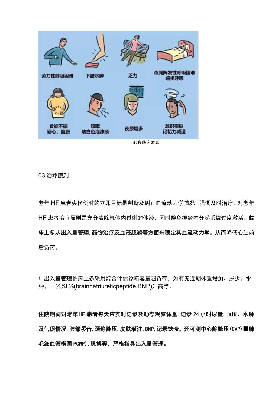 2023老年人心力衰竭的容量管理.docx_第3页