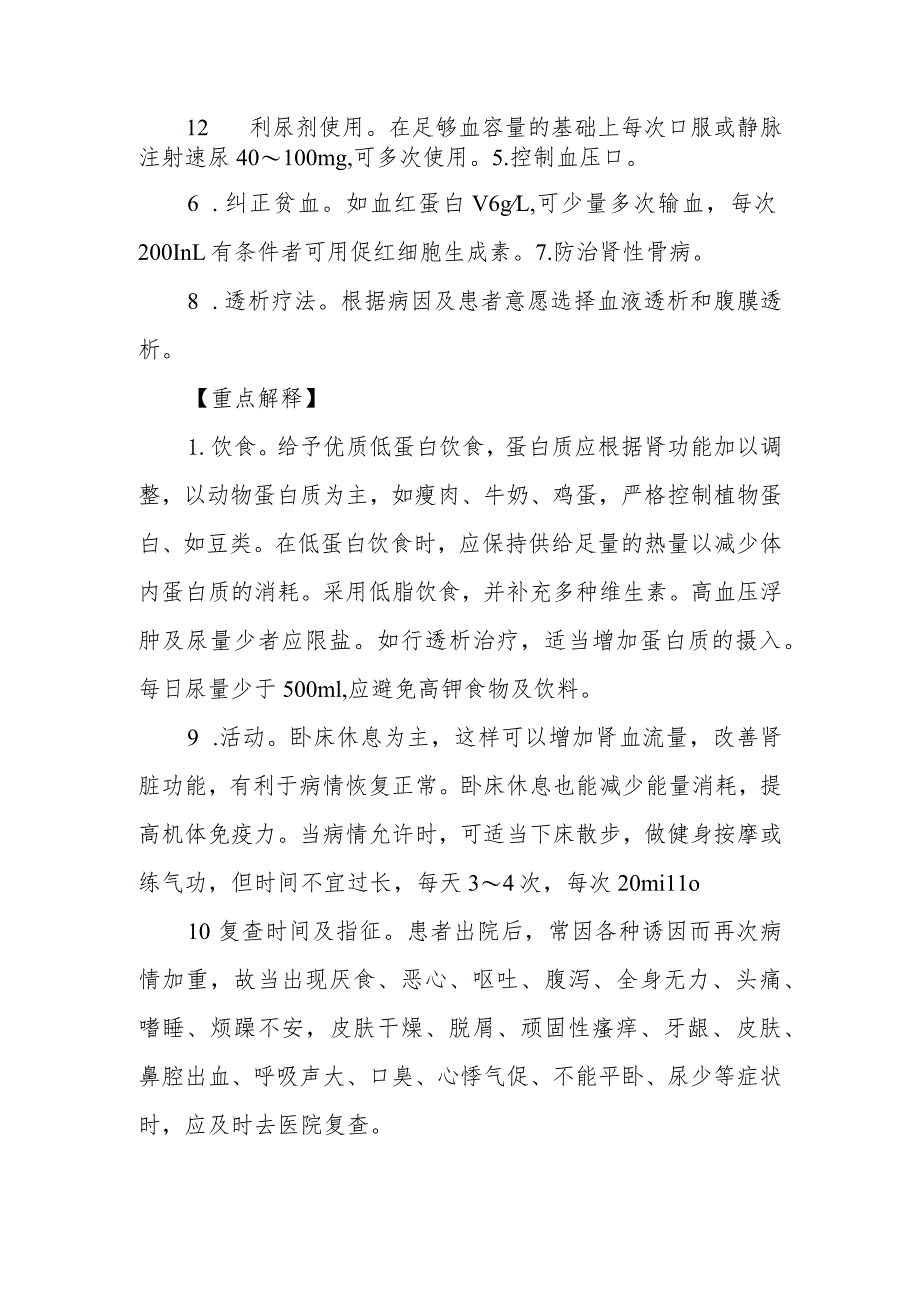 医院慢性肾衰竭患者健康教育.docx_第3页