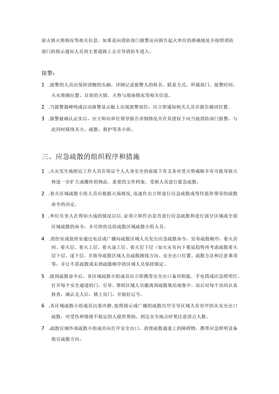 消防安全应急疏散预案.docx_第2页