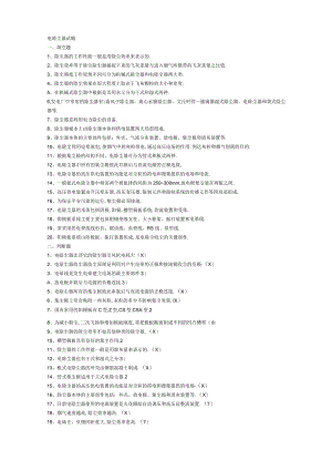 电除尘试题.docx