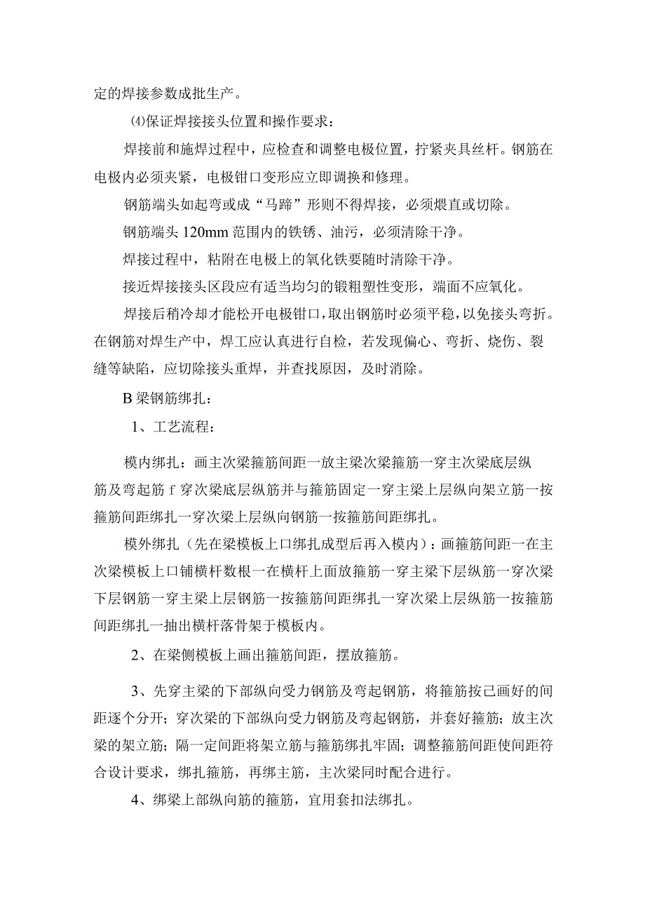 某图书馆工程主体工程施工方案(示范文本) .docx_第2页