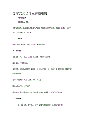 分布式光伏开发实施细则.docx