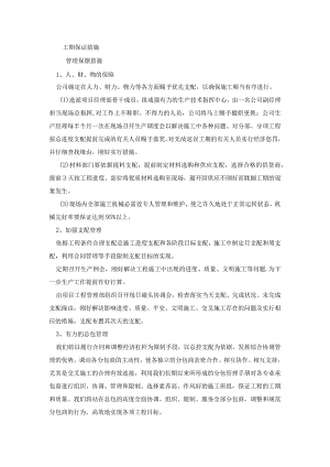 工期保证措施9.docx