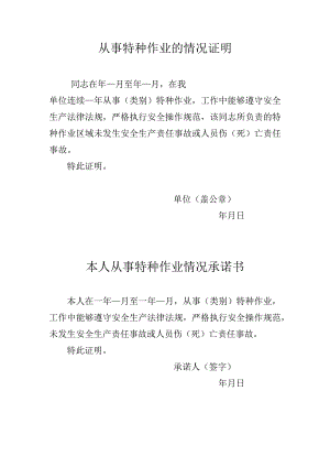 无事故证明和个人承诺书.docx