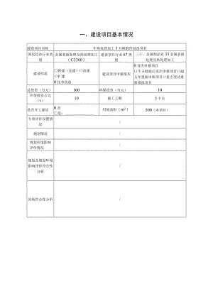 年热处理加工3万吨锻件技改项目环境影响报告.docx