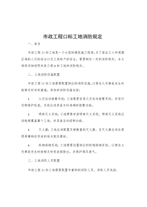 市政工程Ⅱ标工地消防规定.docx