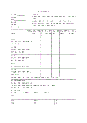 员工业绩评定表.docx