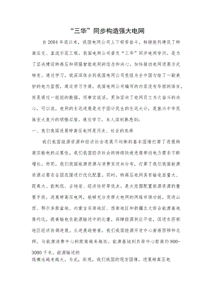 三华同步学习感想心得.docx