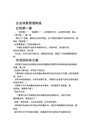 工厂销售管理制度.docx