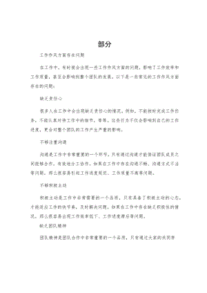 工作作风方面存在问题及整改措施两.docx