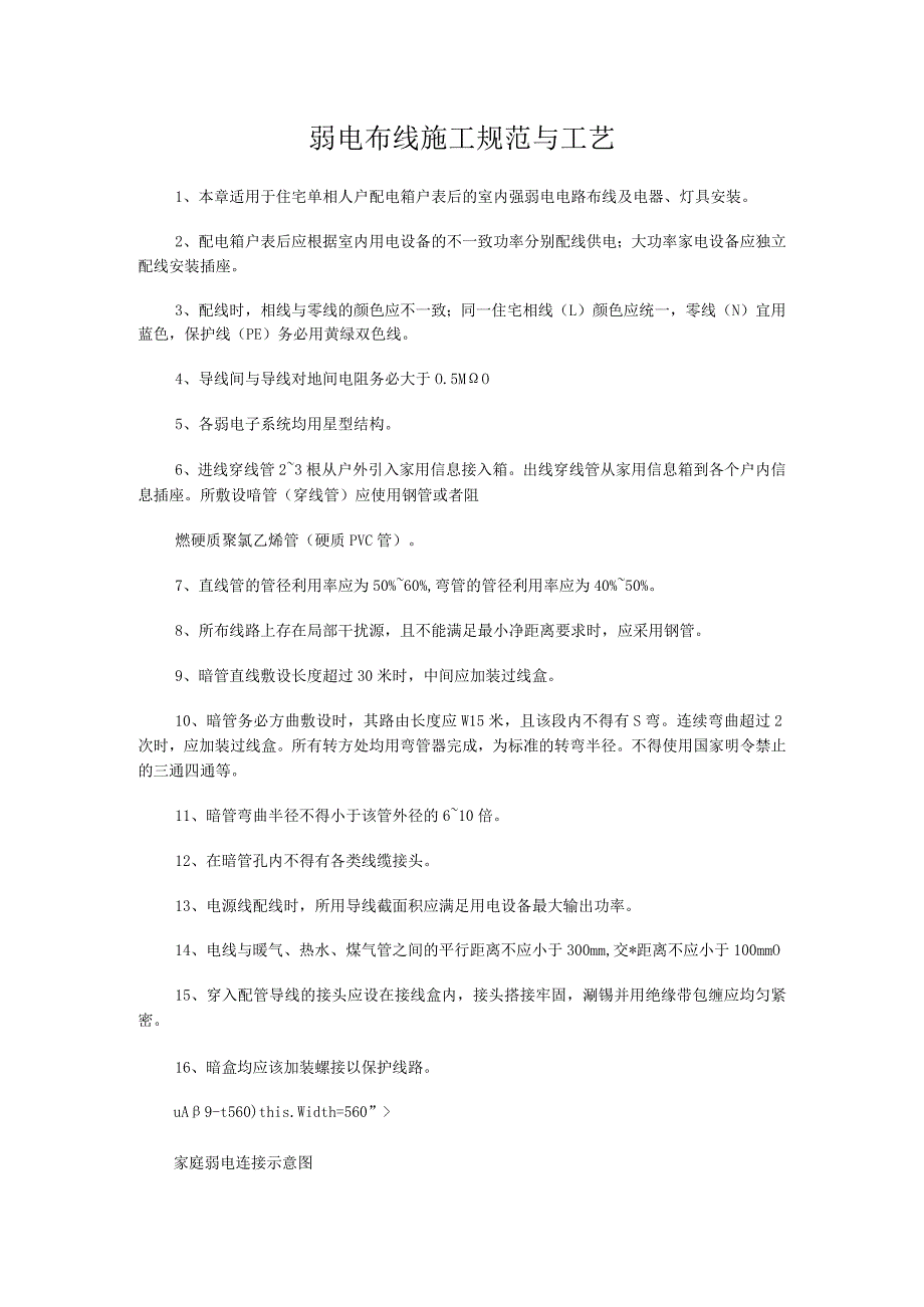 弱电布线施工规范与工艺.docx_第1页