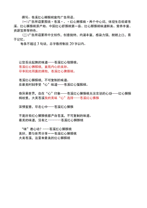 猕猴桃广告语.docx