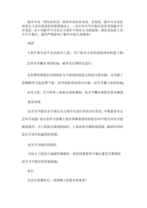 肩关节半脱位的评定与治疗.docx