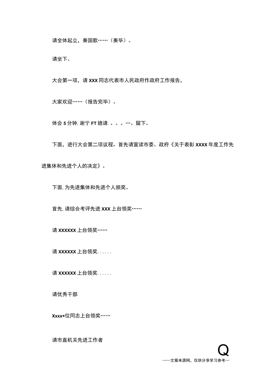 工作会议主持词【三篇】.docx_第2页