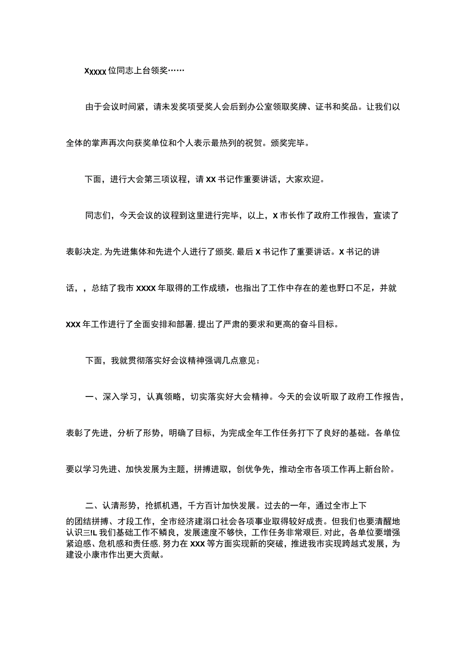 工作会议主持词【三篇】.docx_第3页